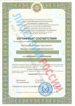 Сертификат соответствия СТО-СОУТ-2018 Кинешма Свидетельство РКОпп